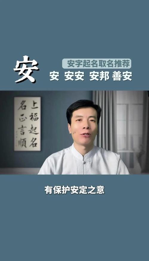 安字取名的寓意
