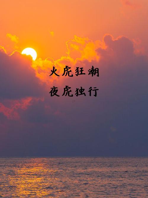 屬虎的女人