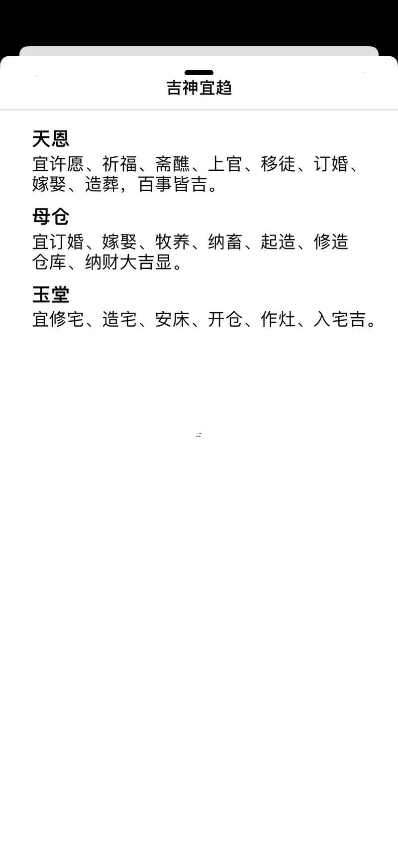 4月黃道吉日一覽表萬年歷