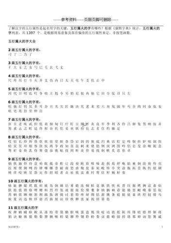 五行火屬性的字