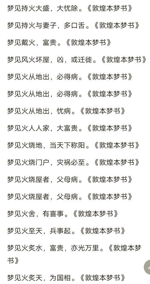 做夢(mèng)夢(mèng)到大火