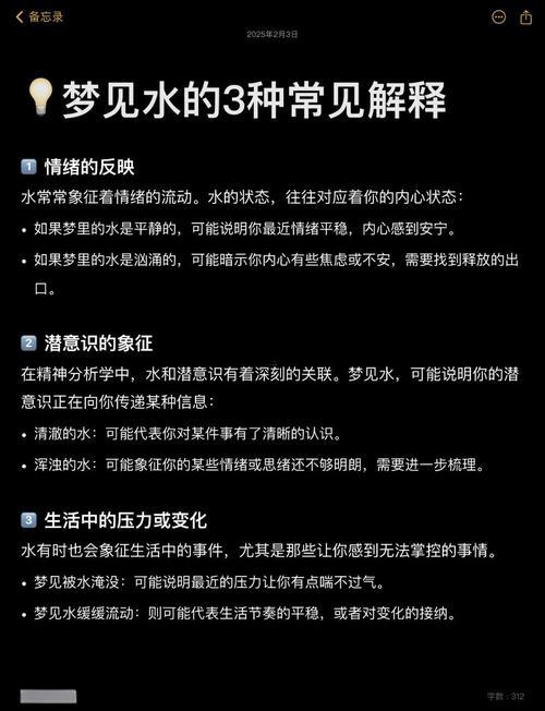 夢見好多水