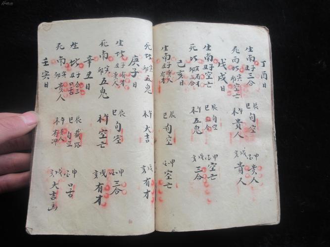 九龍經(jīng)吉日定局