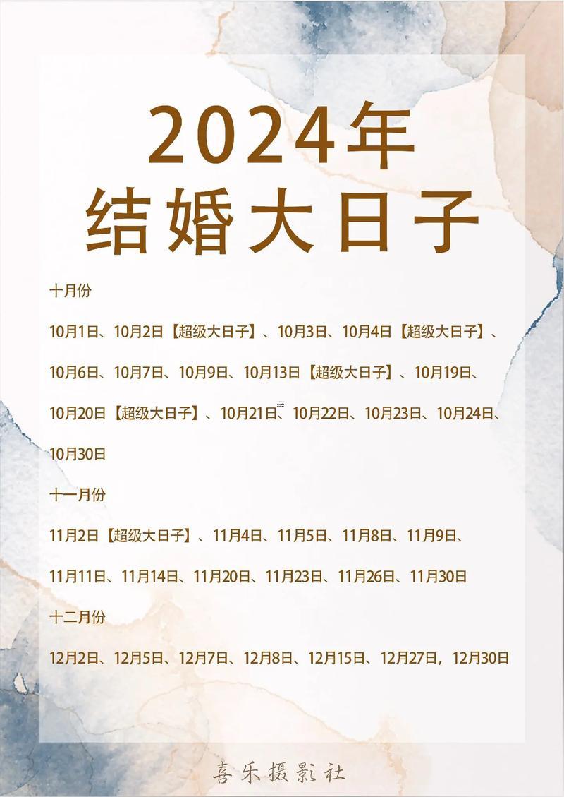 農(nóng)歷八月婚慶大吉日有哪幾天