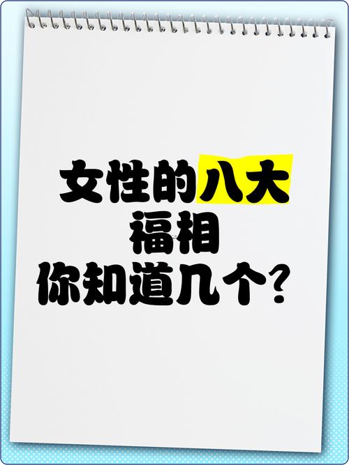 有福相的女人面相