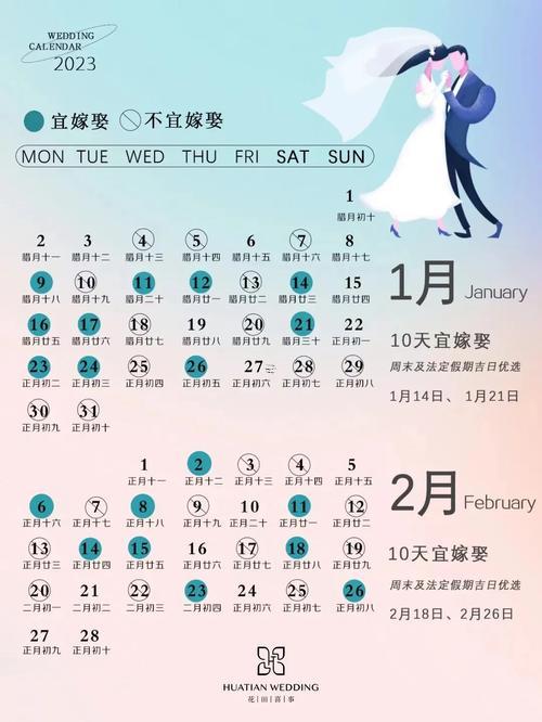 23年結(jié)婚日歷查詢吉日