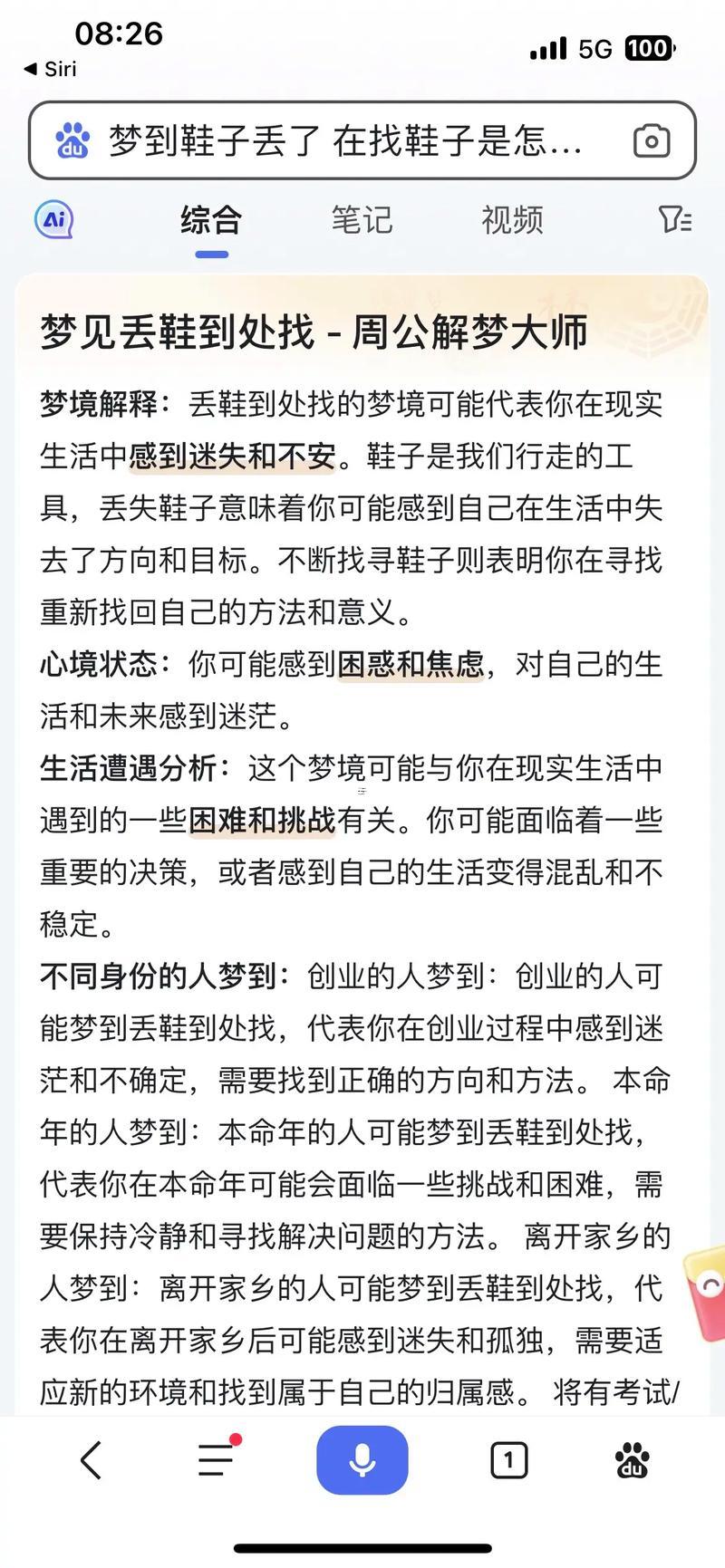 夢見丟了一只鞋