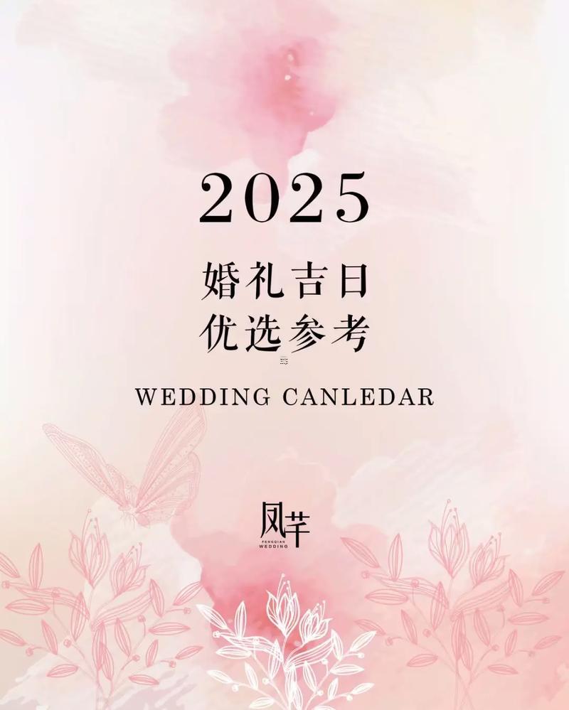 1465-.2025年陰歷六月十九是黃道吉日嗎