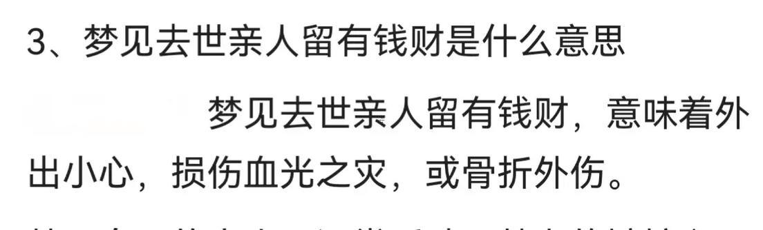 夢見欠別人錢