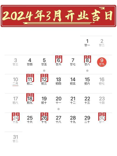 2386-.開業(yè)吉日查詢2025年7月
