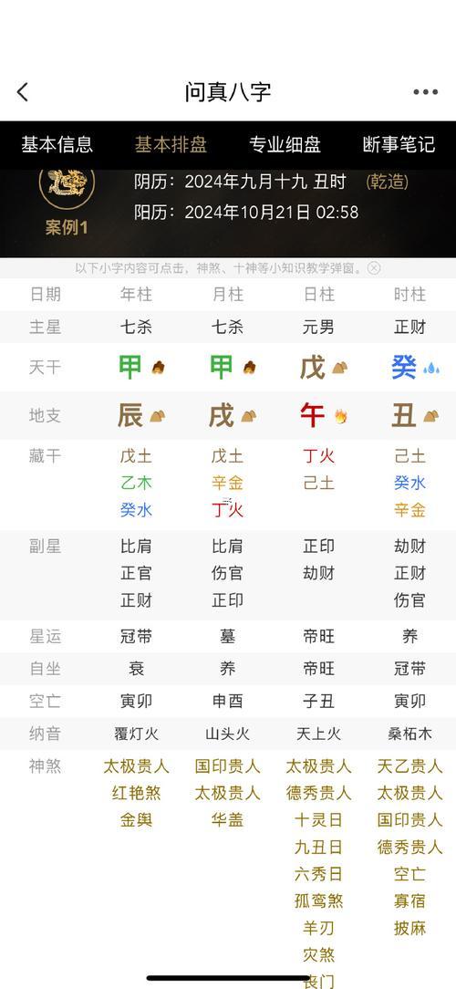 立四柱算八字