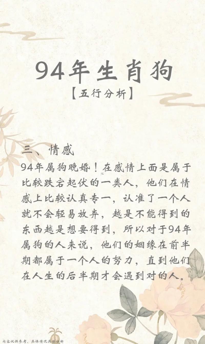 94年屬狗女一生婚姻對象