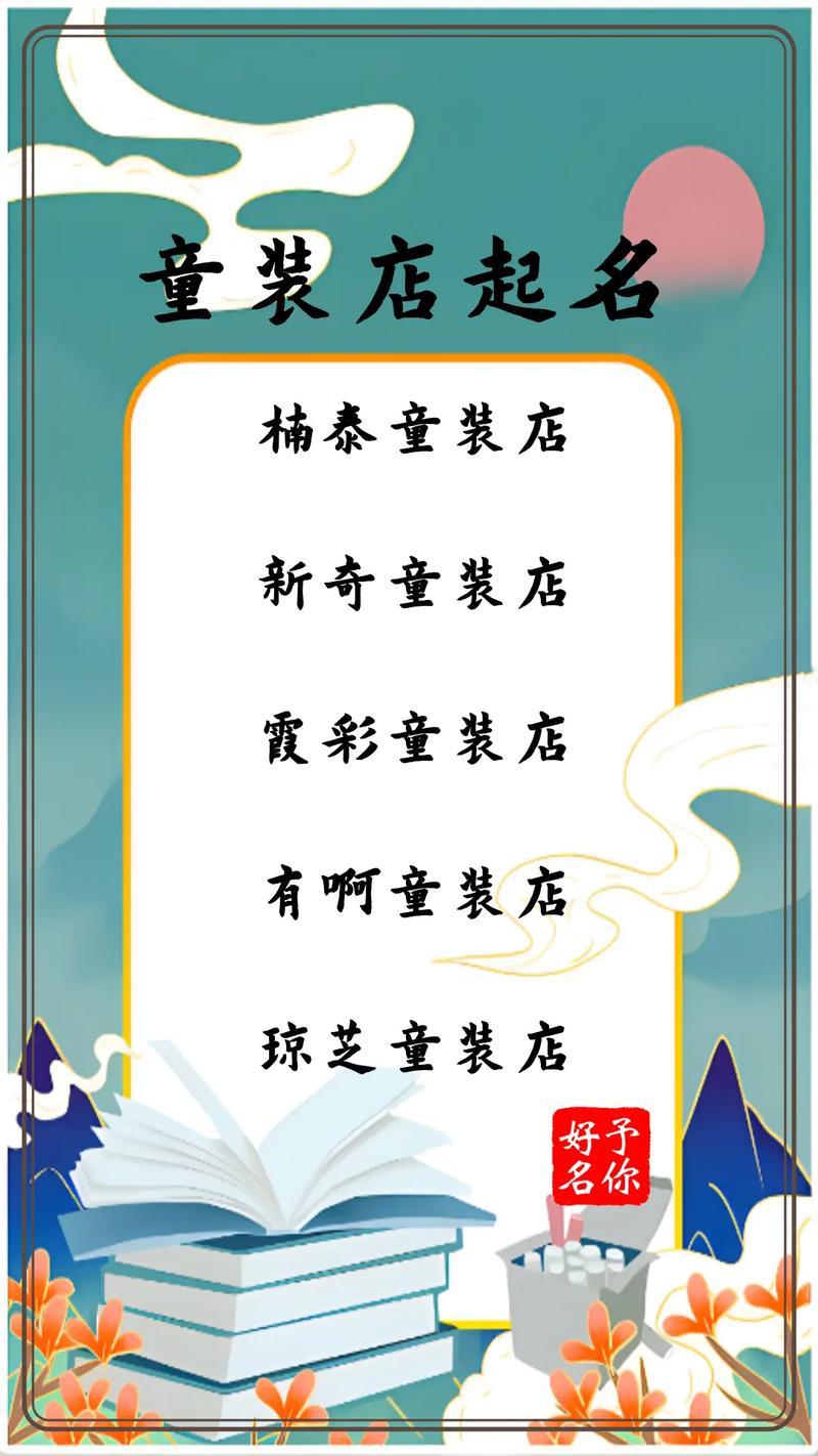 童裝店名字