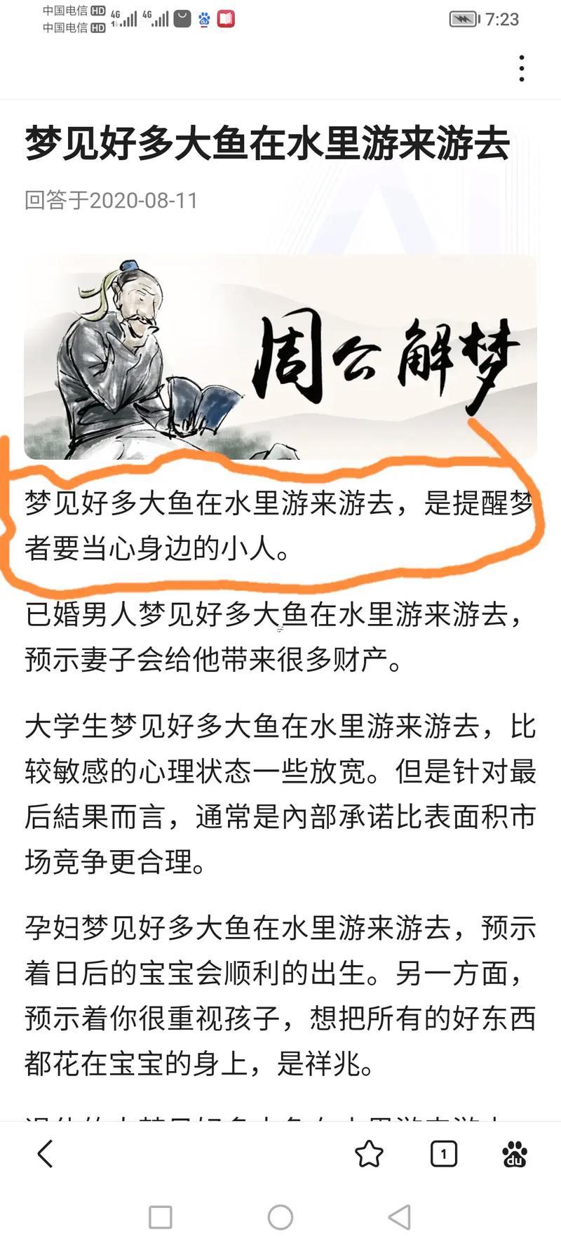 夢見喂魚