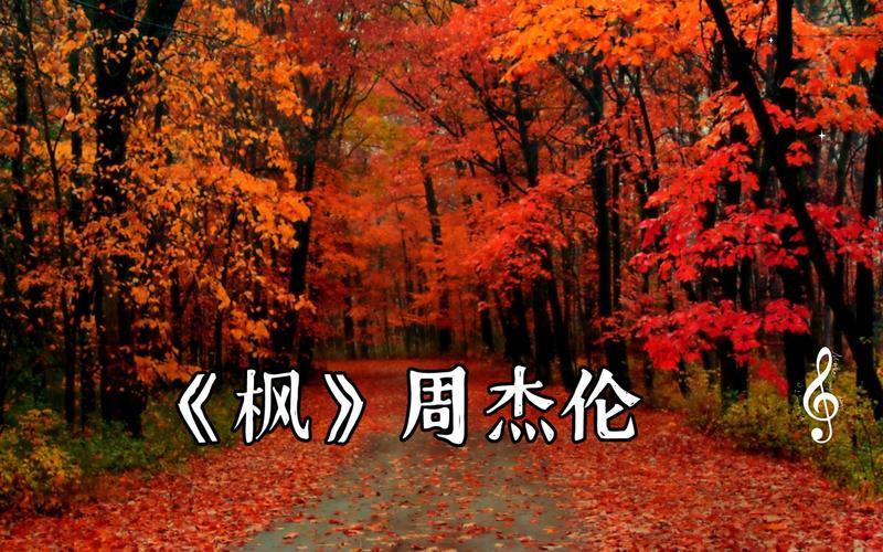 楓的寓意是什么