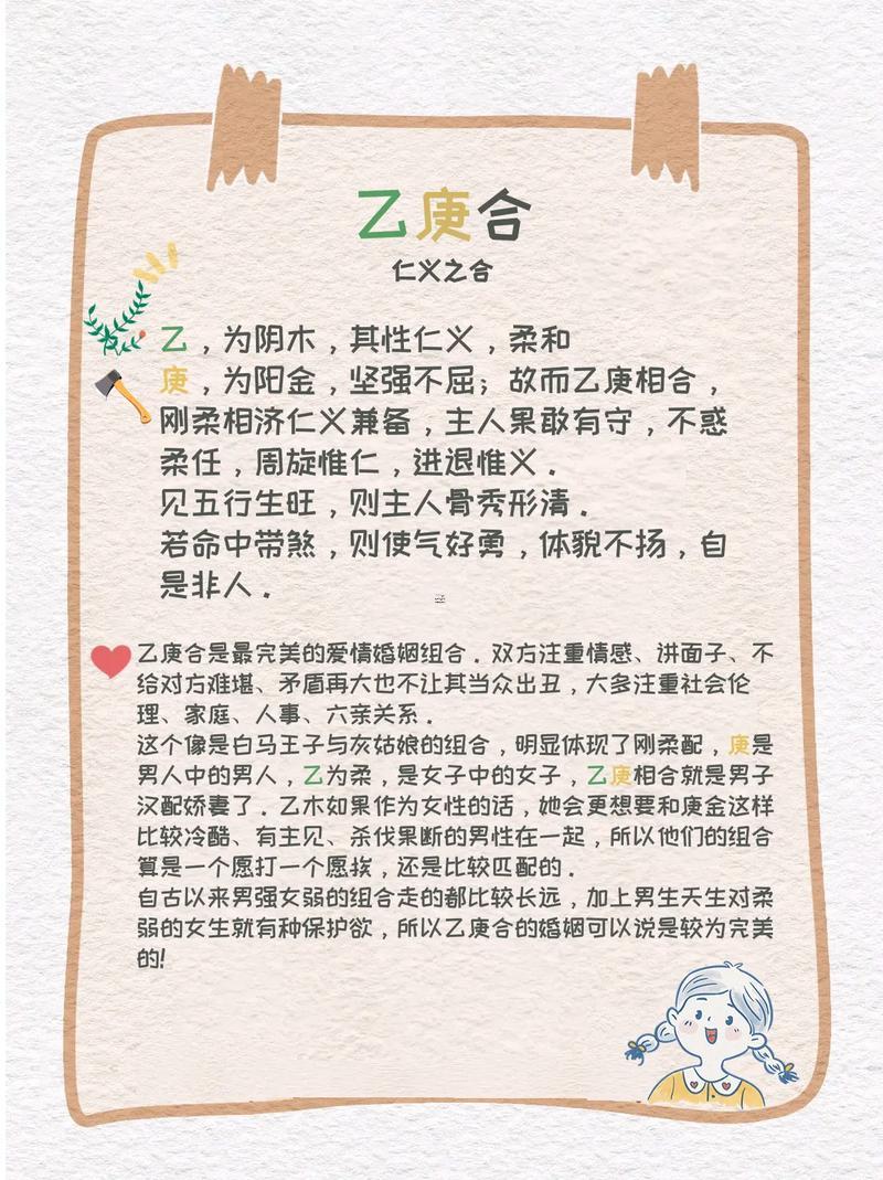 乙庚合化金得女人