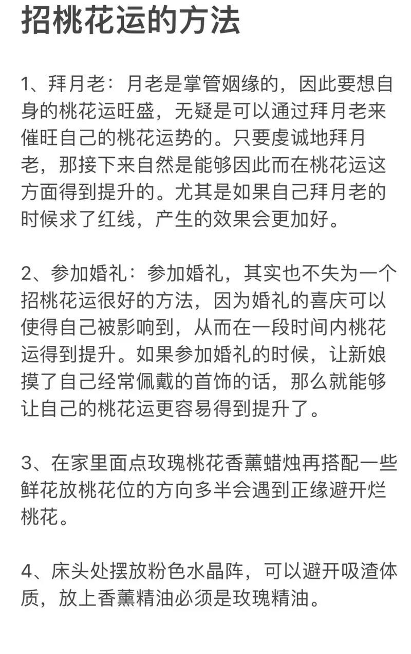 啥叫桃花劫