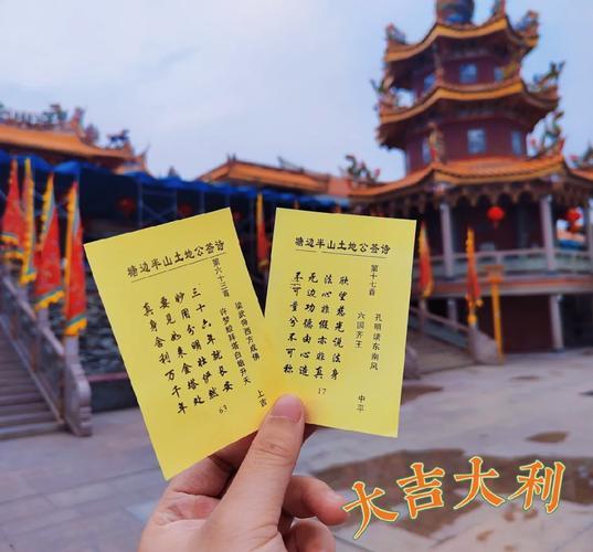 土地靈簽