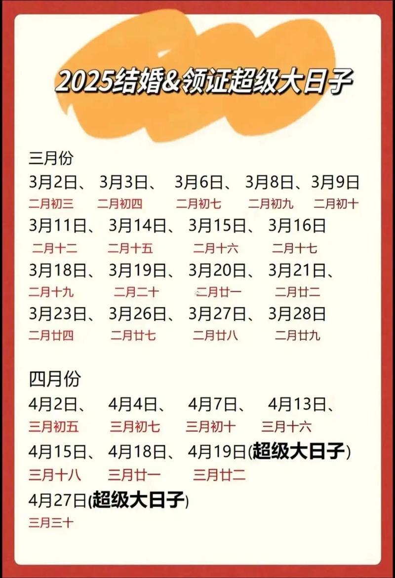 1411-.6月領(lǐng)證吉日2025年