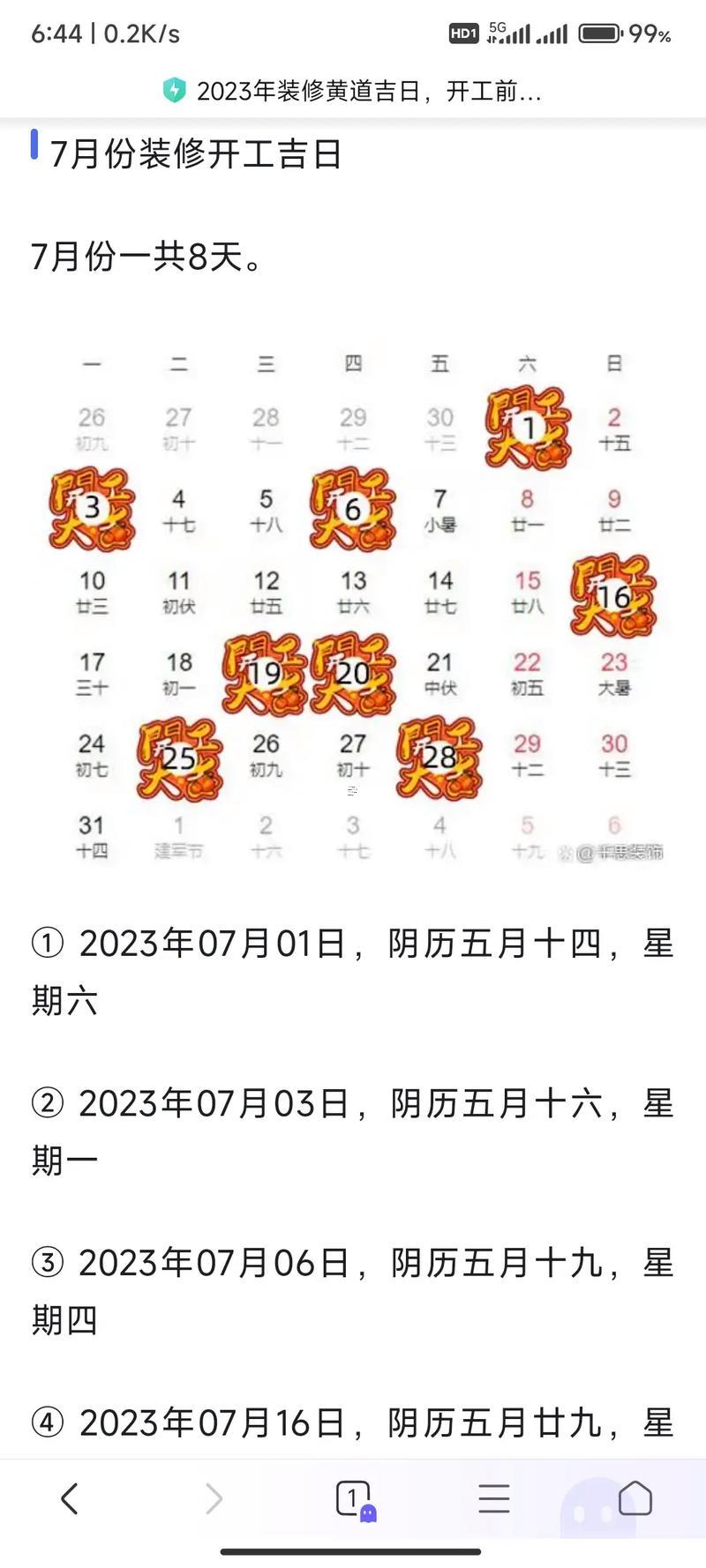 1445-.6月份開工黃道吉日2025年