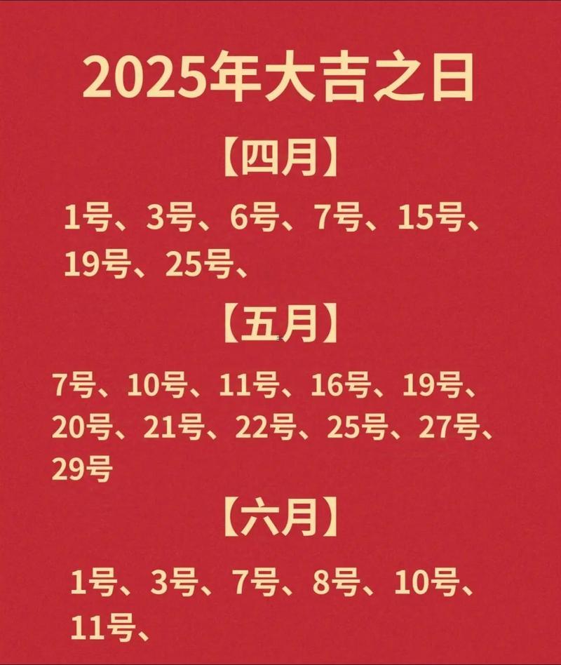 1473-.20256月十二是黃道吉日嗎