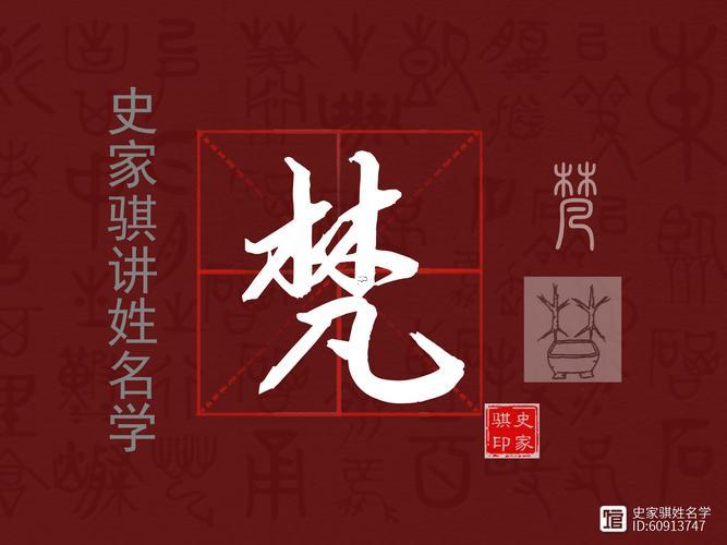 梵字五行屬何事