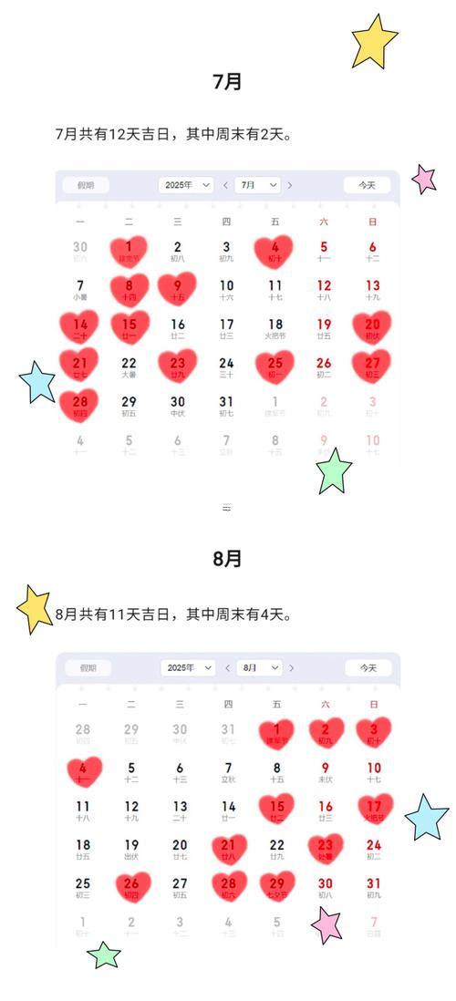 2025八月份結(jié)婚吉日查詢表