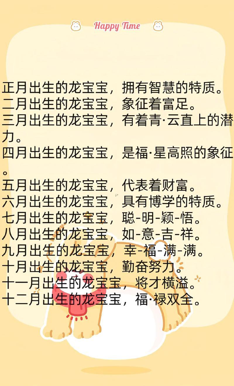龍寶寶幾月出生好