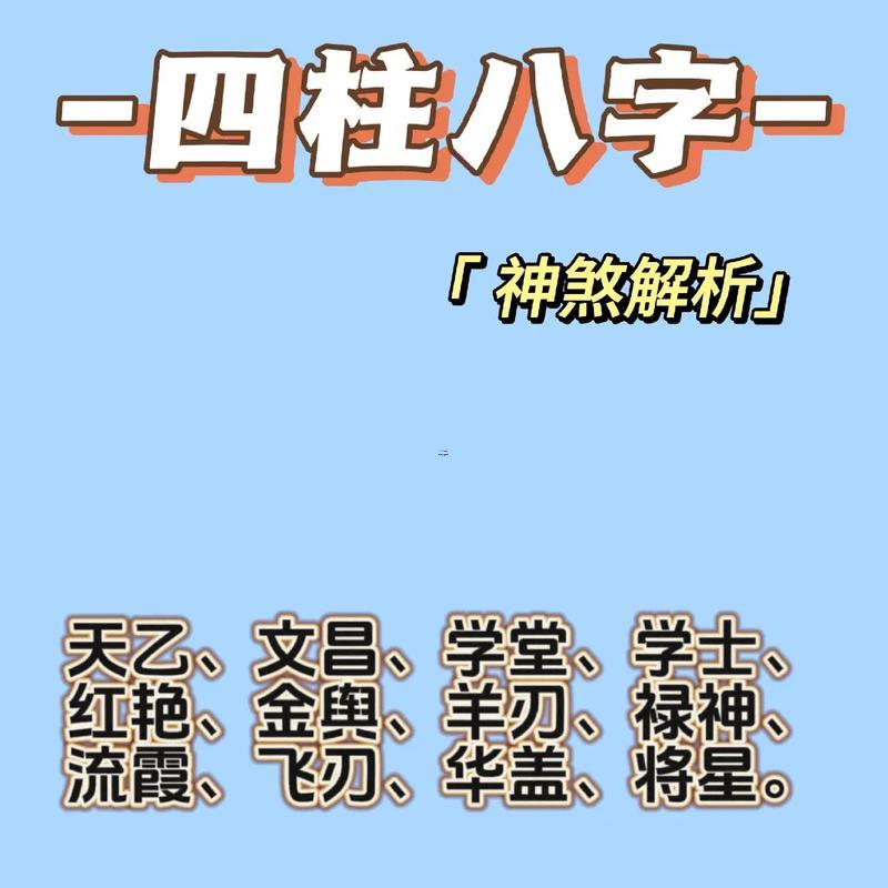 學(xué)堂八字