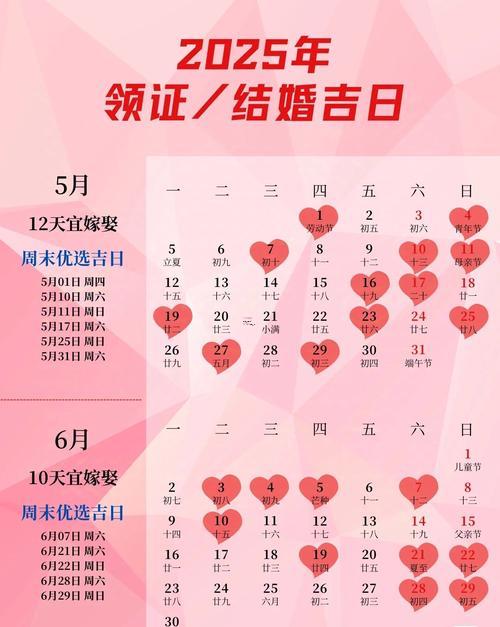 25年8月份領(lǐng)證黃道吉日
