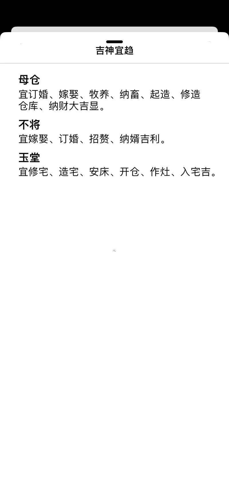 2028年4月份黃道吉日