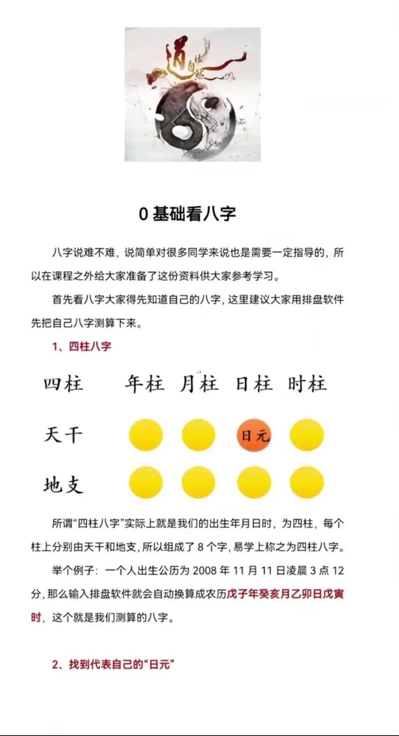 八字測(cè)財(cái)運(yùn)