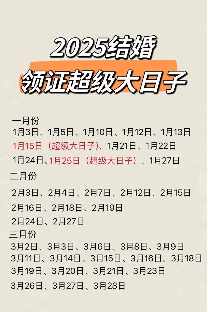 2544-.六月份黃道吉日2025年領(lǐng)證