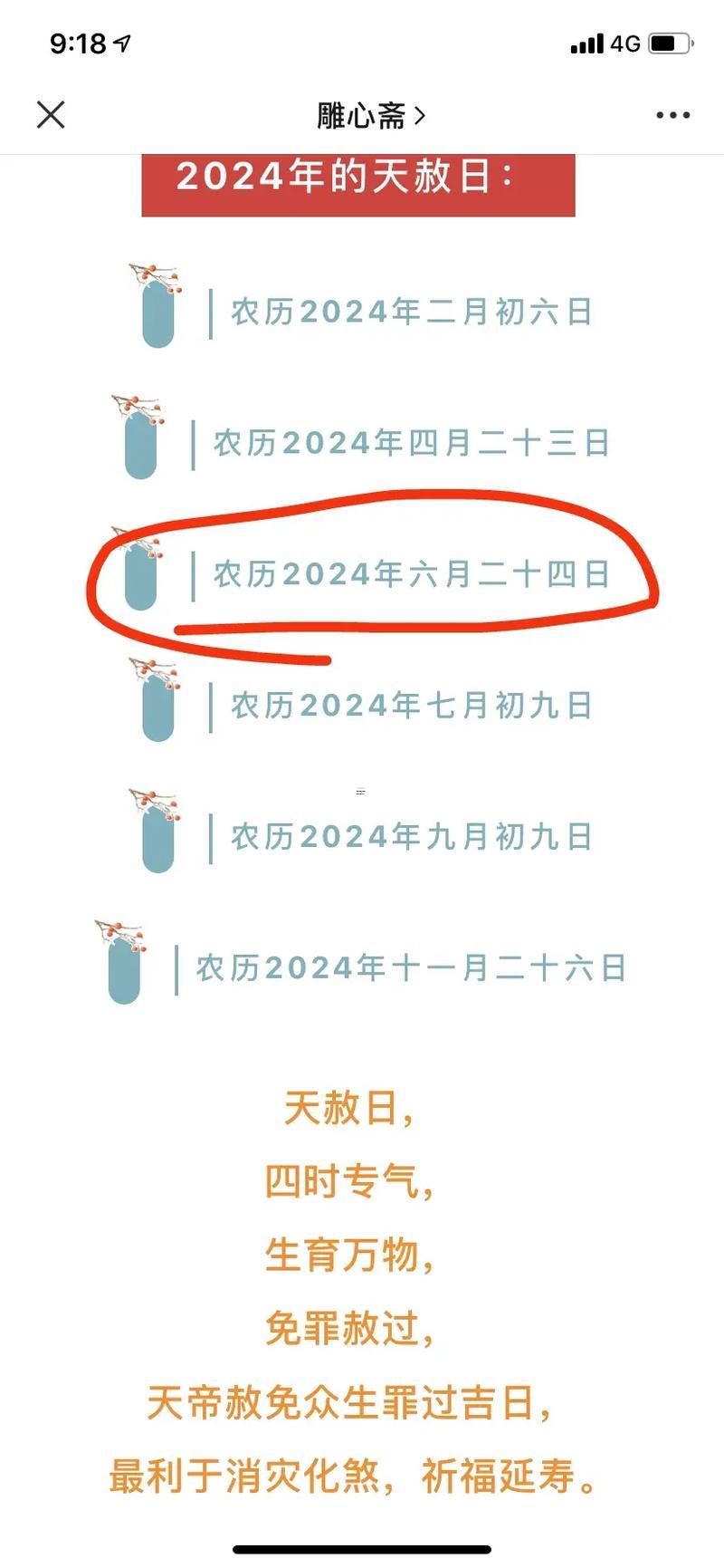 3133-.2025農(nóng)歷七月最佳日子