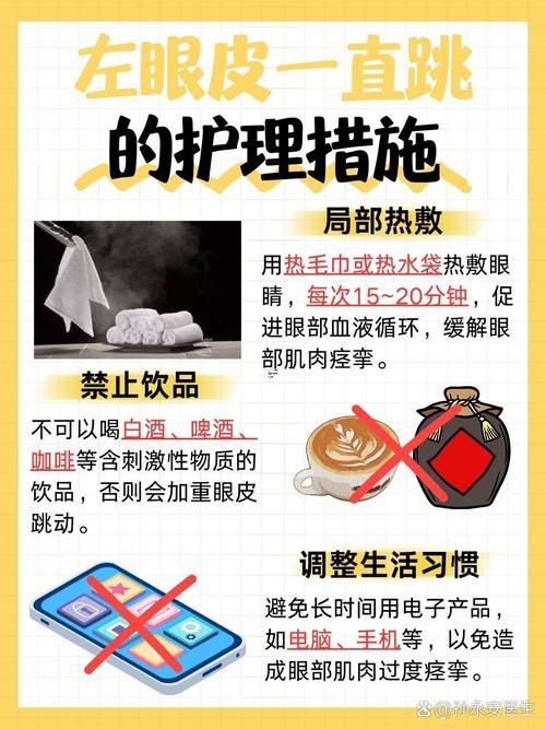 左眼皮跳怎么回事