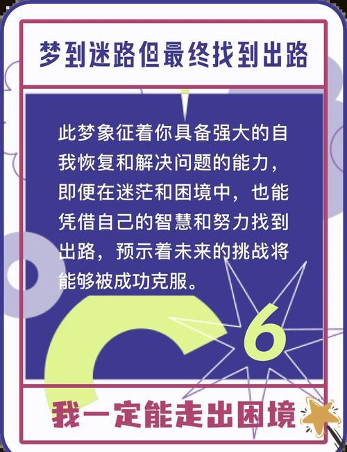 夢見迷路