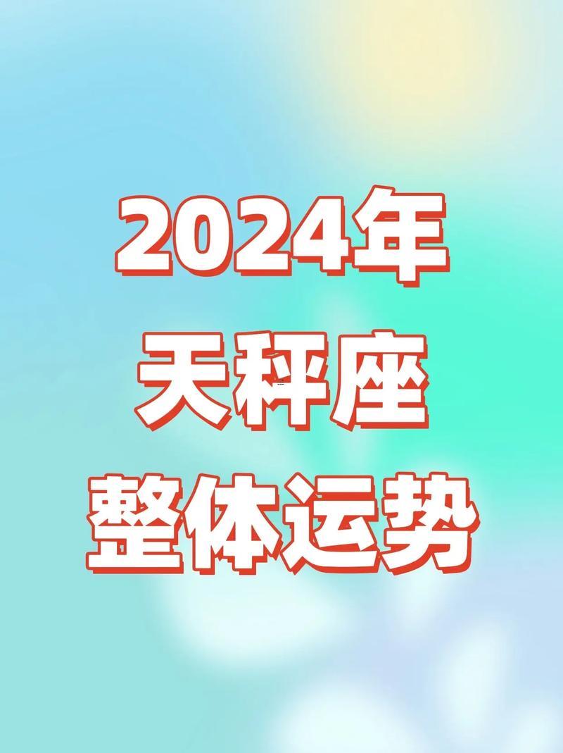 天秤座的日期是幾月到幾日