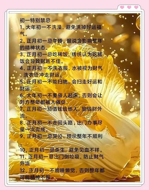 初一十五禁忌