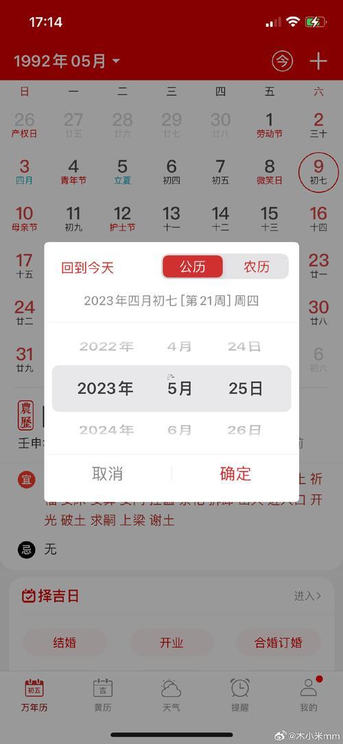 四月初七
