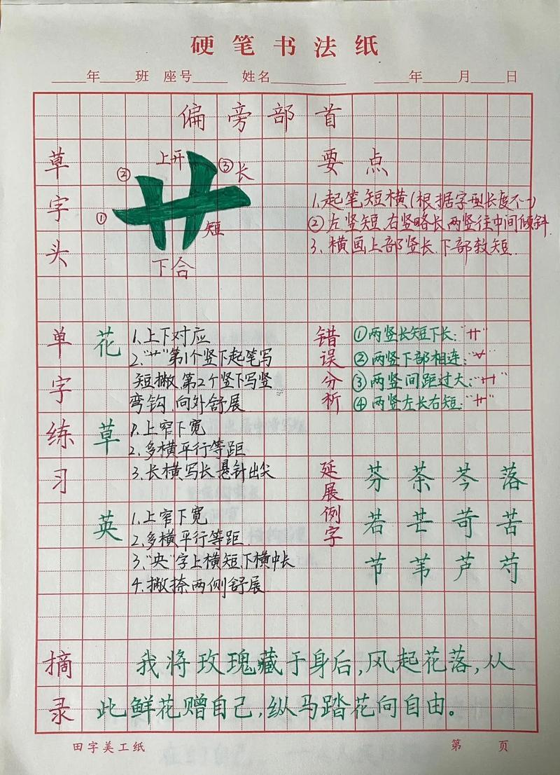 草字頭得字有啥