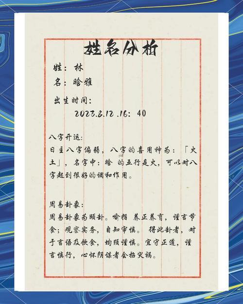 寶寶名字測試