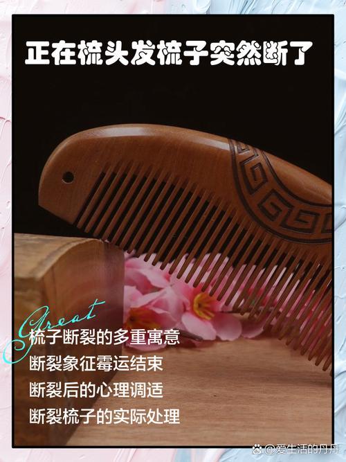 夢(mèng)見梳頭