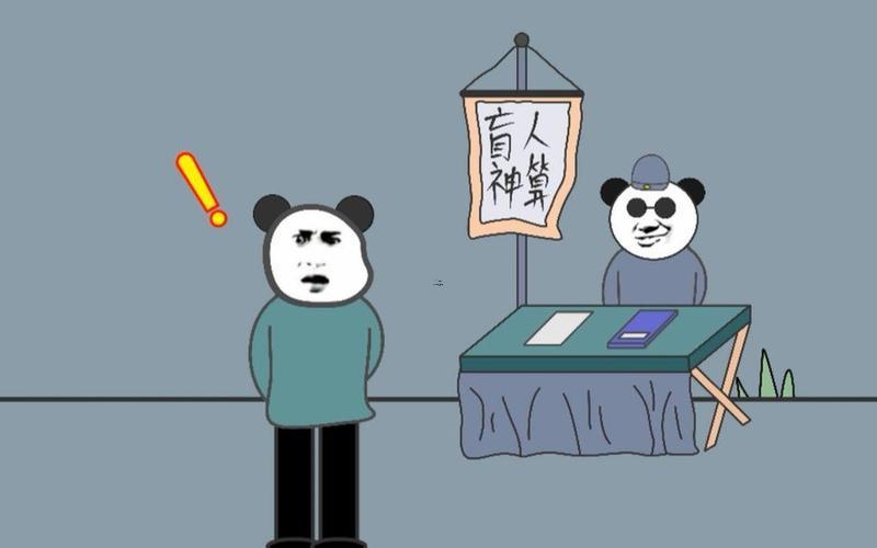 老師算命