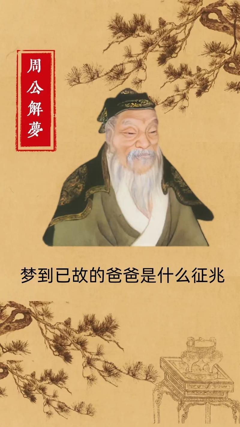夢見故去的人