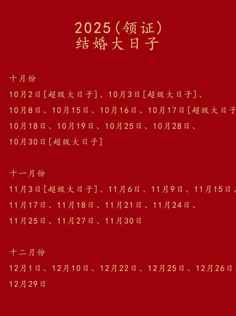 2935-.2025年7月訂婚的好日子