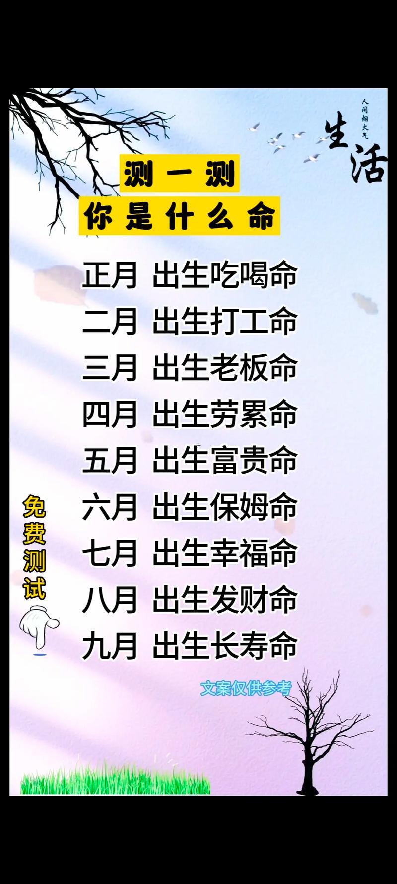 免費(fèi)測(cè)試一生命運(yùn)