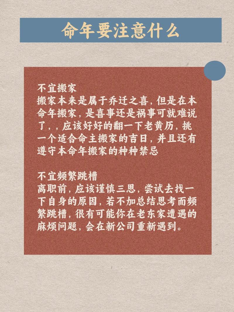 本命年是好還是不好