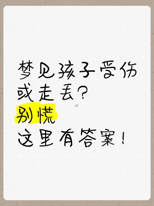 夢見自己有孩子