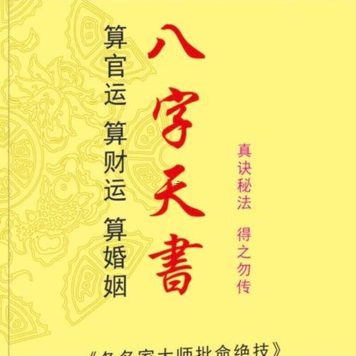 婚姻算卦