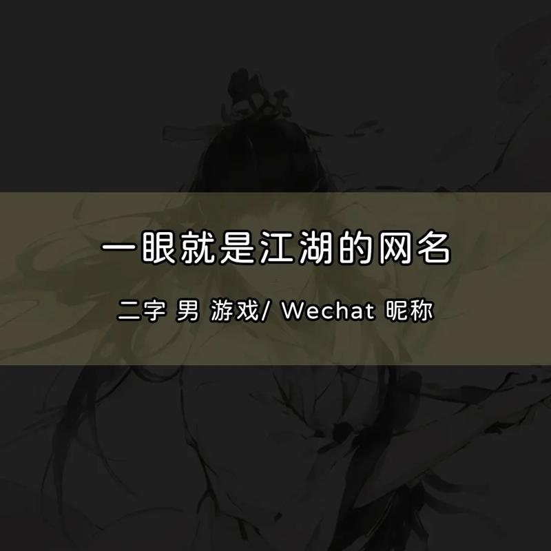 二字古風(fēng)名字